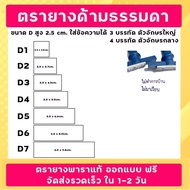 ตรายาง SizeD ชื่อ-ตำแหน่ง สำเนาถูกต้อง ลายเซ็น วัด บริษัท โรงเรียน คุณครู หัวบิล โลโก้ ฯลฯ (ออกแบบฟรี)