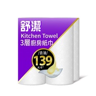 【舒潔】三層廚房紙巾(60張x8捲)