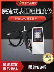 三豐粗糙度檢測儀錶面粗糙度儀SJ-210/178-560-11DC配件Mitutoyo
