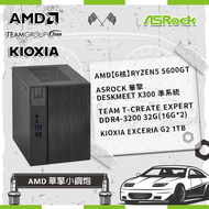 【AMD 華擎小鋼炮】AMD【6核】Ryzen5 5600GT +ASROCK 華擎 DeskMeet X300 準系統+十銓 TEAM T-CREATE EXPERT DDR4-3200 32G(1