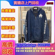 高價収購 克羅心chrome hearts 名牌服裝 衣服 香奈兒（CHANEL） 思琳（celine） 帽 牛仔褲 衛衣 迪奧（DIOR） 愛馬仕（Hermès） 牛仔外套 長衫 長褲 聖羅蘭（Sa