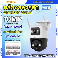 IMOU CRUISER DUAL 10 MP (5 MP + 5 MP)2เลนส์ IPC-S7XP10M0WED กล้องวงจรปิดระบบ IP WIFI มีไมค์และลำโพงใ