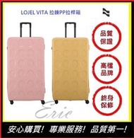 LOJEL VITA 32吋行李箱 拉鍊PP拉桿箱 【E】旅遊收納 行李箱 出遊收納 旅遊(兩色)