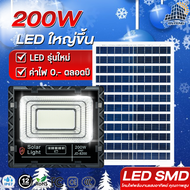 JD-8200 Solar light ไฟโซลาเซลล 200w โคมไฟโซล่าเซล 286 SMD พร้อมรีโมท รับประกัน 3ปี หลอดไฟโซล่าเซล ไฟ