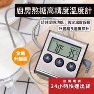 美國Amazon亞馬遜連線商品--熱銷升級版食品溫度計/探針式溫度計/牛軋糖煮糖必備
