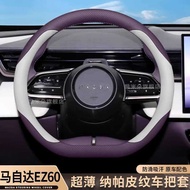 Suitable for 25 Mazda EZ60 Steering Wheel Covers EZ6 Pure Electric Extended Range Version Modified A