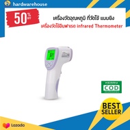 เครื่องวัดไข้ ดิจิตอล infared thermometer สีขาว-ม่วง เครื่องวัดอุณหภูมิตัว ที่วัดไข้ แบบยิง หน้าผาก เครื่องวัดไข้ infa เครื่องวัดไข้อินฟาเรด