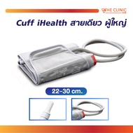 Cuff iHealth สายเดียว ผู้ใหญ่ 22-30 cm. ปลอกรัดแขนสำหรับเครื่องวัดความดันโลหิต
