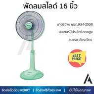 พัดลมสไลด์ 16 นิ้ว SHARP PJ-SL163MG สีเขียว มอเตอร์มีประสิทธิภาพสูง พร้อมกำลังไฟ 45 วัตต์ ปรับแรงลมไ