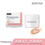 SOFINA蘇菲娜 Primavista煥光零顯孔玩色蜜粉裸7.5g