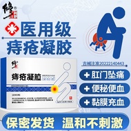 修正肛用冷敷凝胶痔疮膏专用肛门不适肛周瘙痒潮湿大便肛门疼痛内外混合痔私处干痒潮湿男女性软膏 1盒装