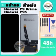 หน้าจอ Huawei Y9Prime Y9S หน้าจอพร้อมทัสกรีน Huawei Y9 Prime / Y9S คุณภาพดี ภาพสวย คมชัด สินค้ารับปร