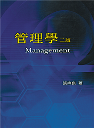 管理學 第二版 2007年 (新品)