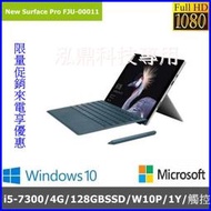 泓鼎科技電腦 ◎高雄◎ 歡迎議價 New Surface Pro【i5-7300/128GSSD】【含稅+現貨】觸控