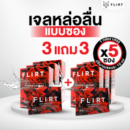 3 แถม 3 FLIRT lava sensation เจลหล่อลื่น เจลหล่อลื่นแบบซอง พกพาง่าย สะดวกทุกที่ personal lubricant ร