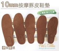 鞋墊【鞋鞋俱樂部】【906-C52】台灣製造．10mm按摩乳膠豚皮鞋墊．豚皮30秒快速吸汗除臭．2色 米/棕．5尺寸