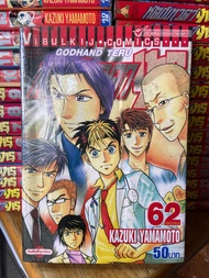 หัตถ์เทวดาเทรุ Godhand Teru เล่ม1-62จบครบชุด Kazuki Yamamoto