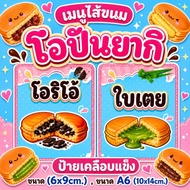 Opanyaki Filling Sign Hard Coated Size 6x9 cm. A6(10x14cm.)