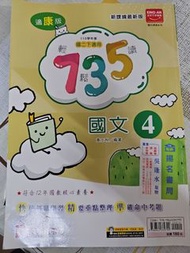 國中二下國文 輕鬆讀735解答本