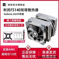 利民FS140霜靈雙塔雙風扇CPU散熱器FC140電腦1700臺式機ARGB白色