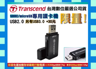 創見Transcend micro SD SDHC SDXC USB2.0專用記憶卡讀卡機 勝金士頓宇瞻威剛USB3.0