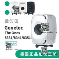 【全時區】真力Genelec8331/8341/8351/8361同軸有源監聽音箱歐版