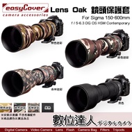 easyCover Sigma 150-600mm f/5-6.3 DG OS HSM 鏡頭保護套