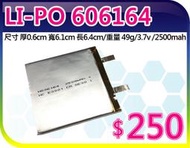 【夯狂賣王】LI-PO 606164*鋰聚 合物 鋰聚 電池 鋰電池 數位 DVD錄放影機 MP3 MP4 電源    