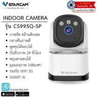 Vstarcam CS995Q-SP ความละเอียด 4MP รองรับ WIFI 5G กล้องวงจรปิดไร้สาย Indoor มีระบบ AI By.Zoom-CCTV