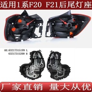 Suitable for BMW 1 Series F20F21 Rear Tail Light Brake Fixed Lamp Holder63217315199 63217315200