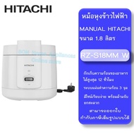 HITACHI  รุ่น RZS18MM W หม้อหุงข้าวไฟฟ้า  ขนาด 1.8 ลิตร
