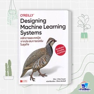 หนังสือ AI and Machine Learning for CodersการพัฒนาแอพพลิเคชันMachine LearningDesigning Machine Learn