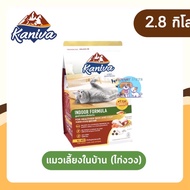 [ส่งฟรี] Kaniva อาหารแมว คานิว่า ขนาด 2.8-3.2 กิโล สำหรับแมวทุกช่วงวัย