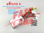 (สต๊อกในไทย) กล่องวง กล่องควบคุม DC24/36V DC36/48V 350W ควบคุมแปรงมอเตอร์กล่องสำหรับจักรยานสกูทเตอร์ไฟฟ้า Motor Speed Brushless Controller For  Electric Bicycle Bike Scooter