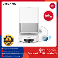 Dreame Bot L10S Ultra Gen 2 Robot Vacuum and Mop Cleaner หุ่นยนต์ดูดฝุ่น ถูพื้น ซักผ้าถู อบผ้า