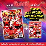 อนิเมทกรุ๊ป-นิตยสารทีวีแมกกาซีนเล่มที่397 -TV MAGAZINE VOL.397***เริ่มส่งได้ 25 พฤษภาคม 2568นี้***