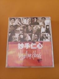 90%new CD + VCD 群星 Healing Hands 妙手仁心 原聲音樂專集 電影原聲 無歌詞 1998 不想獨自快樂 蘇永康 曾經幾許 馬浚偉 陳建穎 吳啟華 蔡少芬