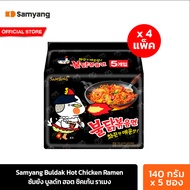 [4 แพ็ค] ซัมยัง บูลดัก ฮอต ชิคเก้น ราเมง 700ก. Samyang Buldak Hot Chicken Ramen 700g. (รวม 20 ห่อ)