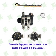 ไดชาร์จ อีซูซุ ISUZU D-MAX 1.9 BLUE POWER ( 12V60A )