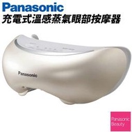 國際牌 Panasonic EH-SW68 溫感蒸氣眼部按摩器 蒸眼器 蒸氣 無線式 三段溫控 三種行程 香氛機能