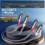 สายเคเบิลเสียง RCA 2 ช่อง
