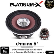 PLATINUM-X ลำโพงเสียงกลาง 8นิ้ว เหล็กหล่อ เฟสปลั๊กอะลูมิเนียม/ปากแตร แม่เหล็ก 20มิล ให้เสียงกลางเด่นชัด เสียงกลาง เครื่องเสียงรถยนต 838 8450