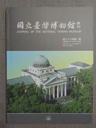 【新舊書坊】國立臺灣博物館學刊77-1 黃氏節孝坊與節孝祠之再考證 民族誌塑像的身世之謎-國立臺灣博物館藏印度人物塑像