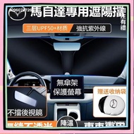 Kekeke Mazda Sunshade CX30 Atenza CX3 CX5 CX8 CX-9 Car Sunscreen Heat Insulation Front Bumper