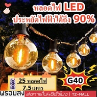 (EU 220V Plug/Solar) G40 ไฟปิงปอง โซล่าเซลล์ ไฟวินเทจ 20 ดวง ยาว 10เมตร หลอดแอลอีดี ขั้ว E12 ปลั๊ก กันน้ำ LED bulbหลอดไฟโซล่าเซลล์ ไฟตกแต่งสว