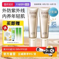 Self-Operated Elixir/Elixir Sunscreen SPF50+Whitening Moisturizing Refreshing Non-Greasy Two-Piece P