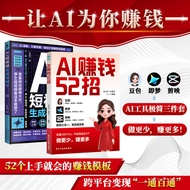 Official Books ai Mode Survival Manual (All 2 Volumes) AI 52 Tricks to Make Money+AI Short Video Pro