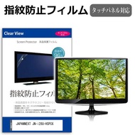 JAPANNEXT JN-i28U-HSPC6 [28インチ] タッチパネル対応 指紋防止 クリア光沢 液晶保護フィルム