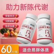 Kangenbe Complex B vitamin 60 tablets to help metabolism for康恩贝复合b族维生素60粒助力新陈代谢成人b1b2b6b12熬夜上火专用pdd/