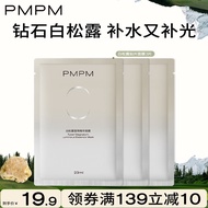 PMPM白松露补水保湿焕亮细腻肌肤玫瑰面膜舒缓修护 白松露面膜3片【无盒包装】